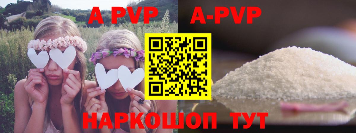 Alfa_PVP Crystall Конаково