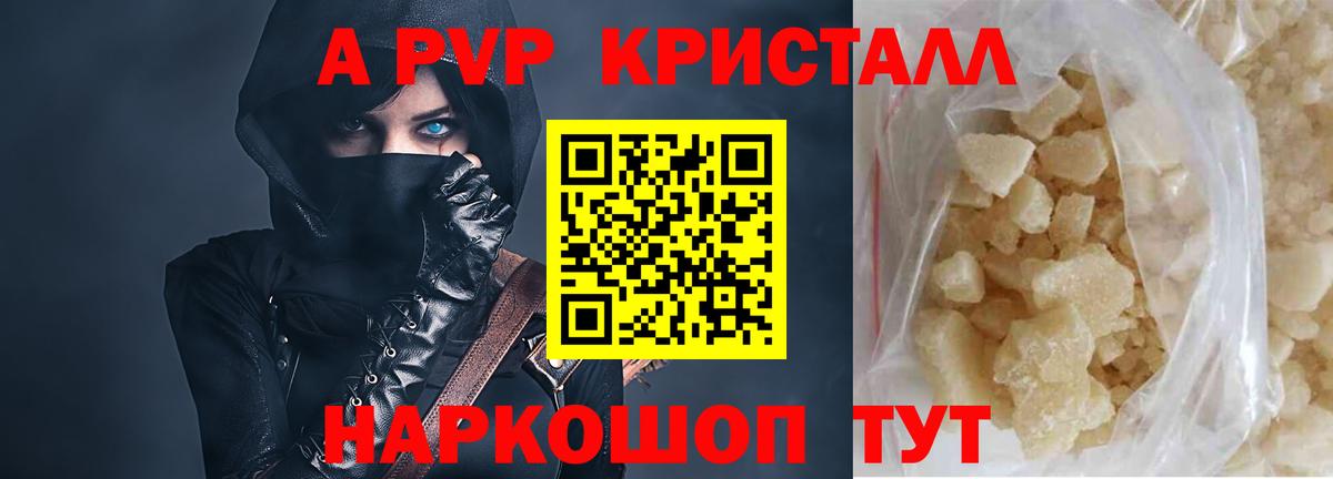 Конаково  A PVP Crystall  Вход с VPN  Alfa_PVP  APVP СК КРИС 