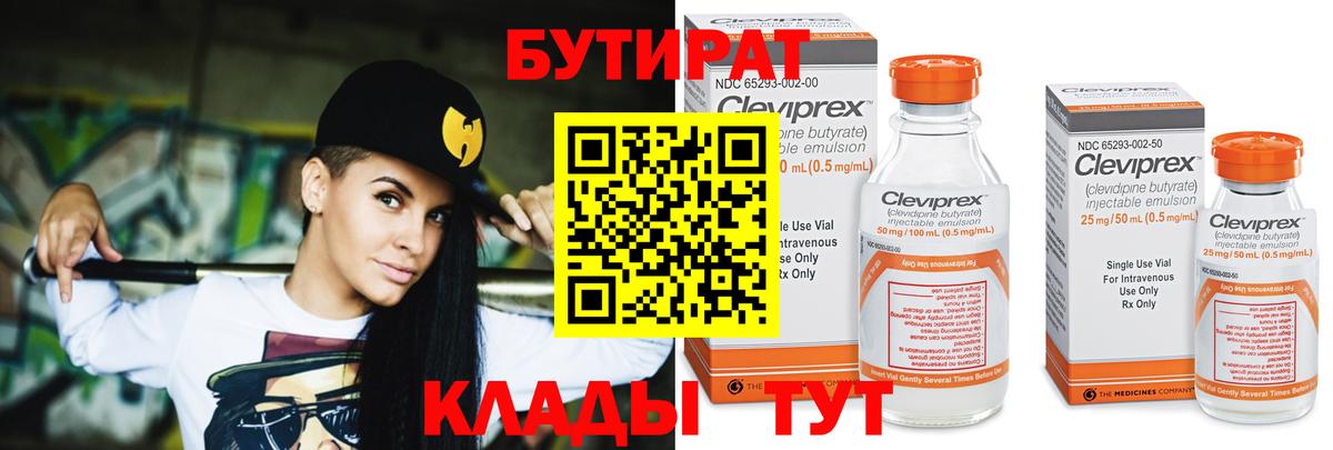 БУТИРАТ BDO 33% Конаково