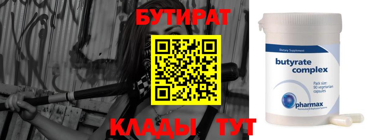 Бутират оксибутират  Вход с VPN  Конаково 
