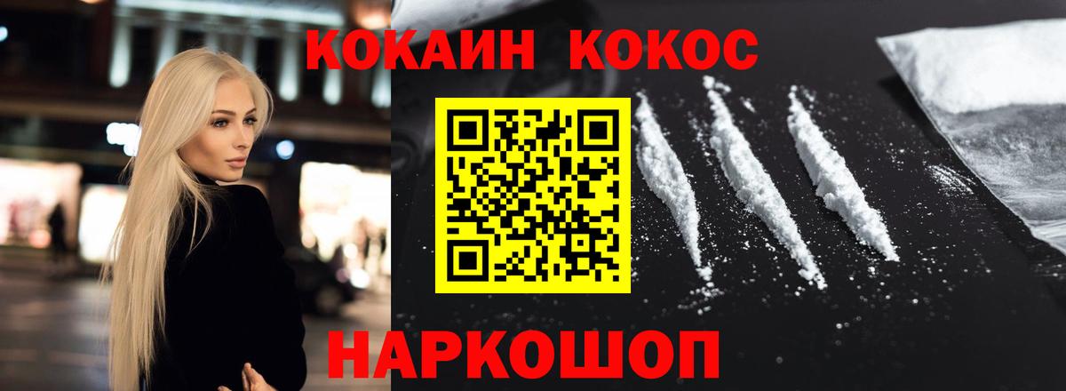 Кокаин Колумбийский Конаково