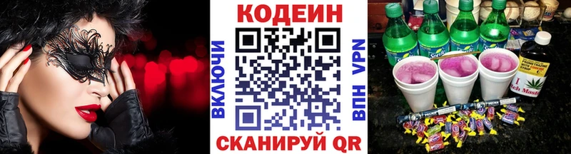 Кодеиновый сироп Lean Purple Drank  Конаково 